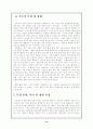 [장애인복지론] 품행장애에 대해서 13페이지