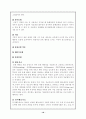 [장애인복지론] 품행장애에 대해서 18페이지