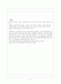 [장애인복지론] 지적장애인의 정의 및 특성 - 교육보장서비스, 법률, 교육관련 예산, 공동생활가정 그룹홈 2페이지