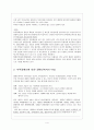 [장애인복지론] 지적장애인의 정의 및 특성 - 교육보장서비스, 법률, 교육관련 예산, 공동생활가정 그룹홈 4페이지