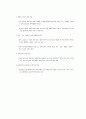 [청소년복지론] 청소년 보호 지원 체계 7페이지