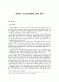 장애인 고용촉진법에 대한 연구 1페이지