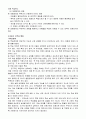 아동기의 개념, 정의, 특징, 발달적 특성, 아동기 부적응 행동, 사회복지 실천과의 연관성, 아동기의 사회적 이슈, 특징, 현황, 사례, 관리, 시사점 분석 6페이지