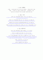 스마트폰을 통한 사회변화, 정보사회 변화, 특징, 기술 결정론, 사회 변동, 전략, 변화, 특징, 현황, 사례, 관리, 역할, 기법, 시사점, 나의견해, 총체적 조사분석 17페이지