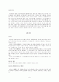 유아기의 정의, 특징, 태아의 발달, 언어 발달, 심리적 발달, 발달적 특성, 성역할 발달, 유아기 부적응 행동, 장애, 회복지 실천과의 연관성, 특징, 현황, 시사점 3페이지