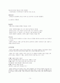 유아기의 정의, 특징, 태아의 발달, 언어 발달, 심리적 발달, 발달적 특성, 성역할 발달, 유아기 부적응 행동, 장애, 회복지 실천과의 연관성, 특징, 현황, 시사점 10페이지