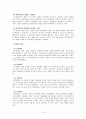 유아기의 정의, 특징, 태아의 발달, 언어 발달, 심리적 발달, 발달적 특성, 성역할 발달, 유아기 부적응 행동, 장애, 회복지 실천과의 연관성, 특징, 현황, 시사점 14페이지
