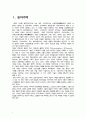 정보 혁명의 유래, 특징, 개념, 정의, 정보혁명이 현대 사회에 끼친 영향, 긍정적 영향, 문제점, 정보 불평등, 제도적 개혁, 의식의 전환, 관리, 역할, 조사분석 3페이지