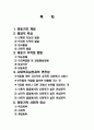 아동기 정의, 특징, 발달적 특성, 아동기 부적응 행동, 사회복지 실천과의 연관성, 아동기의 사회적 이슈, 특징, 현황, 사례, 관리, 시사점 분석 2페이지