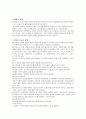 아동기 정의, 특징, 발달적 특성, 아동기 부적응 행동, 사회복지 실천과의 연관성, 아동기의 사회적 이슈, 특징, 현황, 사례, 관리, 시사점 분석 6페이지