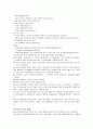 아동기 정의, 특징, 발달적 특성, 아동기 부적응 행동, 사회복지 실천과의 연관성, 아동기의 사회적 이슈, 특징, 현황, 사례, 관리, 시사점 분석 7페이지