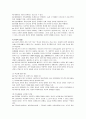 아동기 정의, 특징, 발달적 특성, 아동기 부적응 행동, 사회복지 실천과의 연관성, 아동기의 사회적 이슈, 특징, 현황, 사례, 관리, 시사점 분석 9페이지