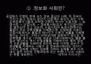 정보화 사회의 특성, 문제점, 개념, 특징, 문제 해결방안, 역할, 현황, 관리, 역할, 시사점 총체적 조사분석 3페이지
