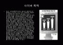 정보화 사회의 특성, 문제점, 개념, 특징, 문제 해결방안, 역할, 현황, 관리, 역할, 시사점 총체적 조사분석 8페이지