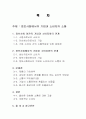 정보사회 정의, 특징, 정보사회 기업과 소비자와의 관계, 수용자로서의 소비자, 생산자로서의 소비자, 문제점, 소통의 역이용, 올바른 양방향 소통 조사분석 2페이지