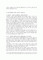 정보사회 정의, 특징, 정보사회 기업과 소비자와의 관계, 수용자로서의 소비자, 생산자로서의 소비자, 문제점, 소통의 역이용, 올바른 양방향 소통 조사분석 10페이지