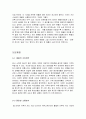 정보사회 정의, 특징, 정보사회 기업과 소비자와의 관계, 수용자로서의 소비자, 생산자로서의 소비자, 문제점, 소통의 역이용, 올바른 양방향 소통 조사분석 12페이지