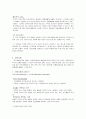 조직, 지역사회 정의, 특징, 관점, 주요개념, 형태, 유형, 조직이 인간행동에 미치는 영향, 지역사회 특성, 인간행동에 미친 영향, 사회복지 실천과의 연관성 분석 10페이지