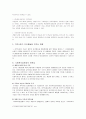 조직, 지역사회 정의, 특징, 관점, 주요개념, 형태, 유형, 조직이 인간행동에 미치는 영향, 지역사회 특성, 인간행동에 미친 영향, 사회복지 실천과의 연관성 분석 21페이지