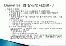 정보사회 개념, 전망, 특징, 탈산업 사회론, 정보정치 경제학, 특징, 현황, 관리, 역할, 기법, 시사점, 나의견해, 총체적 조사분석 6페이지