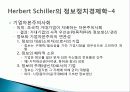 정보사회 개념, 전망, 특징, 탈산업 사회론, 정보정치 경제학, 특징, 현황, 관리, 역할, 기법, 시사점, 나의견해, 총체적 조사분석 10페이지