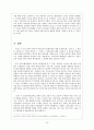 프랜차이즈 기업 불평등 사례, 조직 구조, 수익 구조, 우리나라 사회구조, 불평등 구조 사회적 파급효과, 이론적용, 한계, 중국 사례, 특징, 현황, 관리, 역할, 시사점 19페이지