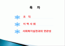 조직과 지역사회 정의, 특징, 관점, 주요개념, 형태, 유형, 조직이 인간행동에 미치는 영향, 지역사회 특성, 인간행동에 미친 영향, 사회복지 실천과의 연관성 분석 2페이지