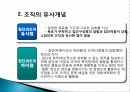 조직과 지역사회 정의, 특징, 관점, 주요개념, 형태, 유형, 조직이 인간행동에 미치는 영향, 지역사회 특성, 인간행동에 미친 영향, 사회복지 실천과의 연관성 분석 10페이지