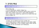 조직과 지역사회 정의, 특징, 관점, 주요개념, 형태, 유형, 조직이 인간행동에 미치는 영향, 지역사회 특성, 인간행동에 미친 영향, 사회복지 실천과의 연관성 분석 11페이지