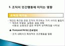 조직과 지역사회 정의, 특징, 관점, 주요개념, 형태, 유형, 조직이 인간행동에 미치는 영향, 지역사회 특성, 인간행동에 미친 영향, 사회복지 실천과의 연관성 분석 17페이지