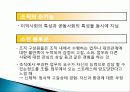 조직과 지역사회 정의, 특징, 관점, 주요개념, 형태, 유형, 조직이 인간행동에 미치는 영향, 지역사회 특성, 인간행동에 미친 영향, 사회복지 실천과의 연관성 분석 18페이지