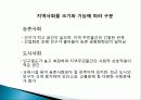 조직과 지역사회 정의, 특징, 관점, 주요개념, 형태, 유형, 조직이 인간행동에 미치는 영향, 지역사회 특성, 인간행동에 미친 영향, 사회복지 실천과의 연관성 분석 30페이지