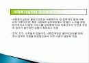 조직과 지역사회 정의, 특징, 관점, 주요개념, 형태, 유형, 조직이 인간행동에 미치는 영향, 지역사회 특성, 인간행동에 미친 영향, 사회복지 실천과의 연관성 분석 39페이지