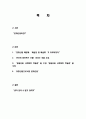 문화 산업의 개념, 예술의 탈, 예술화, 인간의 허위욕구 산출, 동일성과 규격화된 획일성, 유흥산업으로서의 문화산업, 특징, 현황, 관리, 역할, 시사점, 조사분석 2페이지