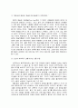 문화 산업의 개념, 예술의 탈, 예술화, 인간의 허위욕구 산출, 동일성과 규격화된 획일성, 유흥산업으로서의 문화산업, 특징, 현황, 관리, 역할, 시사점, 조사분석 5페이지