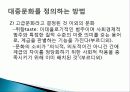 문화 개념의 유래, 문화의 정의, 문화 연구, 헤르더, 카시러, 문화비평, 고급문화, 대중문화를 정의하는 방법, 특징, 역할, 기법, 시사점, 조사분석 10페이지