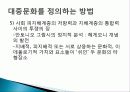 문화 개념의 유래, 문화의 정의, 문화 연구, 헤르더, 카시러, 문화비평, 고급문화, 대중문화를 정의하는 방법, 특징, 역할, 기법, 시사점, 조사분석 13페이지