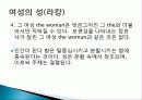 라캉, 여성의 성, 사랑, 하나됨의 환상, 남성성, 여성성, 라캉주의 정신분석 비판, 이라가라이, 페미니즘, 특징, 역할, 기법, 시사점, 조사분석 3페이지