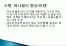 라캉, 여성의 성, 사랑, 하나됨의 환상, 남성성, 여성성, 라캉주의 정신분석 비판, 이라가라이, 페미니즘, 특징, 역할, 기법, 시사점, 조사분석 6페이지
