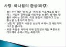 라캉, 여성의 성, 사랑, 하나됨의 환상, 남성성, 여성성, 라캉주의 정신분석 비판, 이라가라이, 페미니즘, 특징, 역할, 기법, 시사점, 조사분석 7페이지