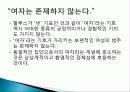 라캉, 여성의 성, 사랑, 하나됨의 환상, 남성성, 여성성, 라캉주의 정신분석 비판, 이라가라이, 페미니즘, 특징, 역할, 기법, 시사점, 조사분석 10페이지