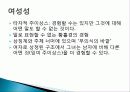 라캉, 여성의 성, 사랑, 하나됨의 환상, 남성성, 여성성, 라캉주의 정신분석 비판, 이라가라이, 페미니즘, 특징, 역할, 기법, 시사점, 조사분석 13페이지