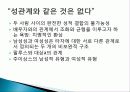 라캉, 여성의 성, 사랑, 하나됨의 환상, 남성성, 여성성, 라캉주의 정신분석 비판, 이라가라이, 페미니즘, 특징, 역할, 기법, 시사점, 조사분석 14페이지