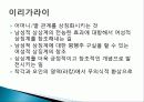 라캉, 여성의 성, 사랑, 하나됨의 환상, 남성성, 여성성, 라캉주의 정신분석 비판, 이라가라이, 페미니즘, 특징, 역할, 기법, 시사점, 조사분석 18페이지