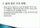 미래사회에 대한 전망, 필요한 물질적 수요 충족, 의식구조의 변화, 자율성, 다양성 강조, 정치체제 변화, 삶의 공간 구조 변화, 인류 운명공동체 인식 6페이지