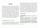 소크라테스의 생애, 철학, 재판, 죽음, 후대 제자들에게 미친 영향, 특징, 현황, 관리, 역할, 기법, 시사점, 나의견해, 총체적 조사분석 2페이지