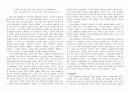 아리스토텔레스 생애, 논리학, 범주, 추론, 삼단 논법, 형이상학, 정의된 형이상학, 질료와 형상, 변화의 과정, 부동의 동자, 시사점 4페이지
