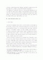 인도네시아 분리 독립분쟁의 원인, 현황, 특징, 아체 지역분쟁 요인, 인도네시아 정부의 대응, 외부적 요인, 특징, 현황, 관리, 기법, 시사점 8페이지