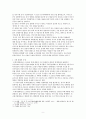 이어도 분쟁 배경, 한국, 중국의 입장, 국제판례의 추세, 특징, 현황, 관리, 기법, 시사점 9페이지