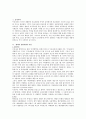 향약의 성립 과정과 특징, 향약의 정치적 이념, 도덕 공동체 의식의 강화, 정치적 이념, 도덕 공동체 의식 강화, 시사점, 나의견해, 총체적 조사분석 3페이지